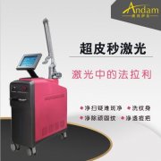北京天津上海祛斑儀器廠家，做一次超皮秒效果怎么樣