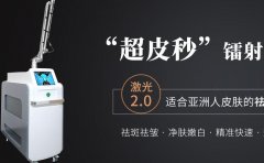 皮秒有哪些品牌？國內皮秒儀器幾大品牌_澳瑪皮秒儀器品牌