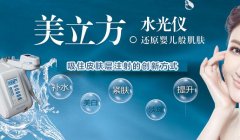 美立方水光設(shè)備多少錢一臺(tái)？美立方水光機(jī)器價(jià)格_水光針儀器報(bào)價(jià)