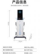 英國(guó)btl emsculpt?emsculpt美修斯儀器多少錢