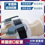 emsculpt美修斯培訓美容學習班哪家好？美修斯授課班收費價格多少錢