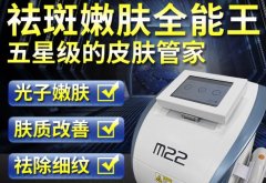 光子嫩膚儀器m22一臺多少錢？m22儀器設(shè)備機器價格貴么？