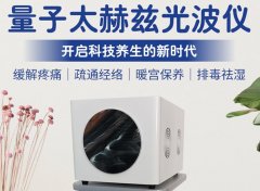 赫茲能量儀多少錢一臺？太赫茲細胞能量儀價格_太赫茲細胞理療儀