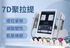韓國進口7d聚拉提多少錢一臺？7d聚拉提美容儀器多少錢_7d聚拉提韓國進口