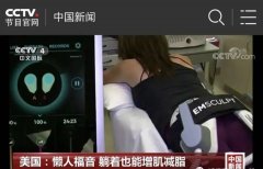 美修斯儀器價格70幾萬？美容院里減肥塑形用的機器_美修斯儀器廠家