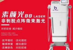 BBlaser素顏光機(jī)器市場價位是多少？素顏光機(jī)器價格_素顏光廠家