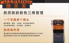 熱芙美多少錢一臺？進(jìn)口熱芙美射頻美容儀_國產(chǎn)熱芙美儀器